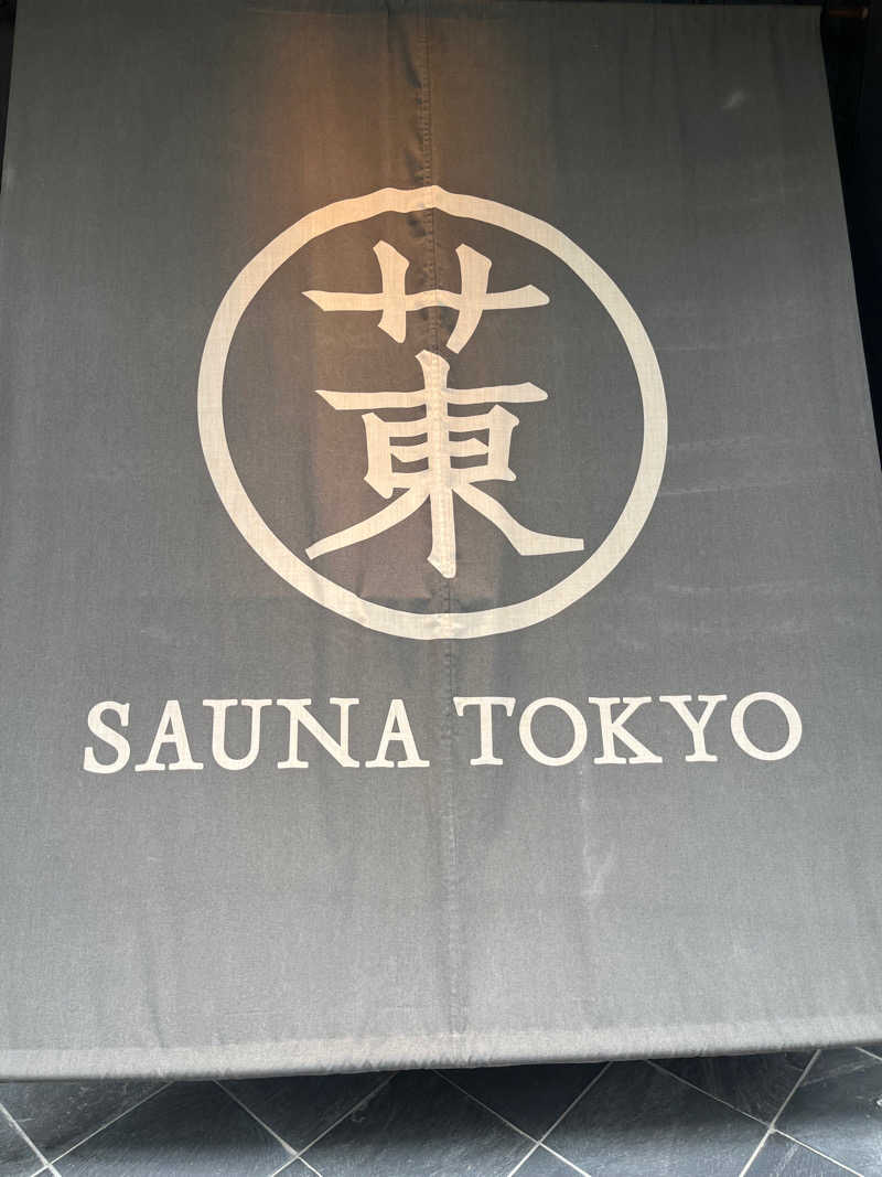 Saunner M.D.さんのサウナ東京 (Sauna Tokyo)のサ活写真