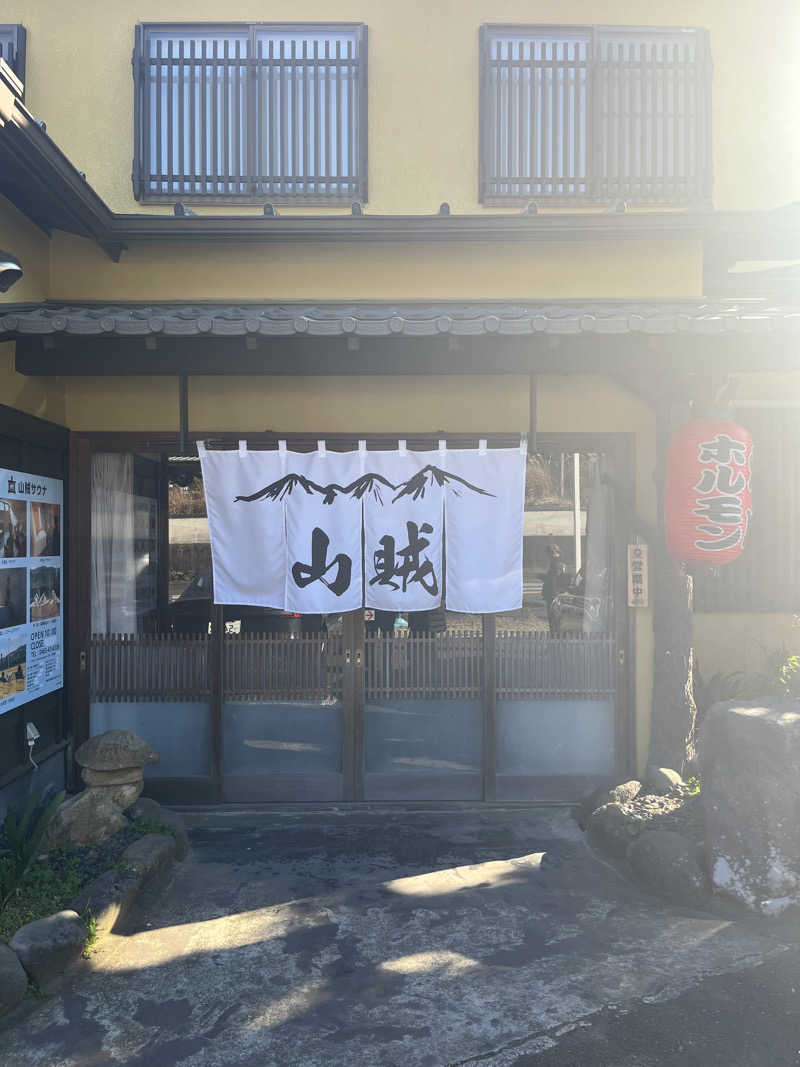 Saunner M.D.さんの山賊サウナのサ活写真