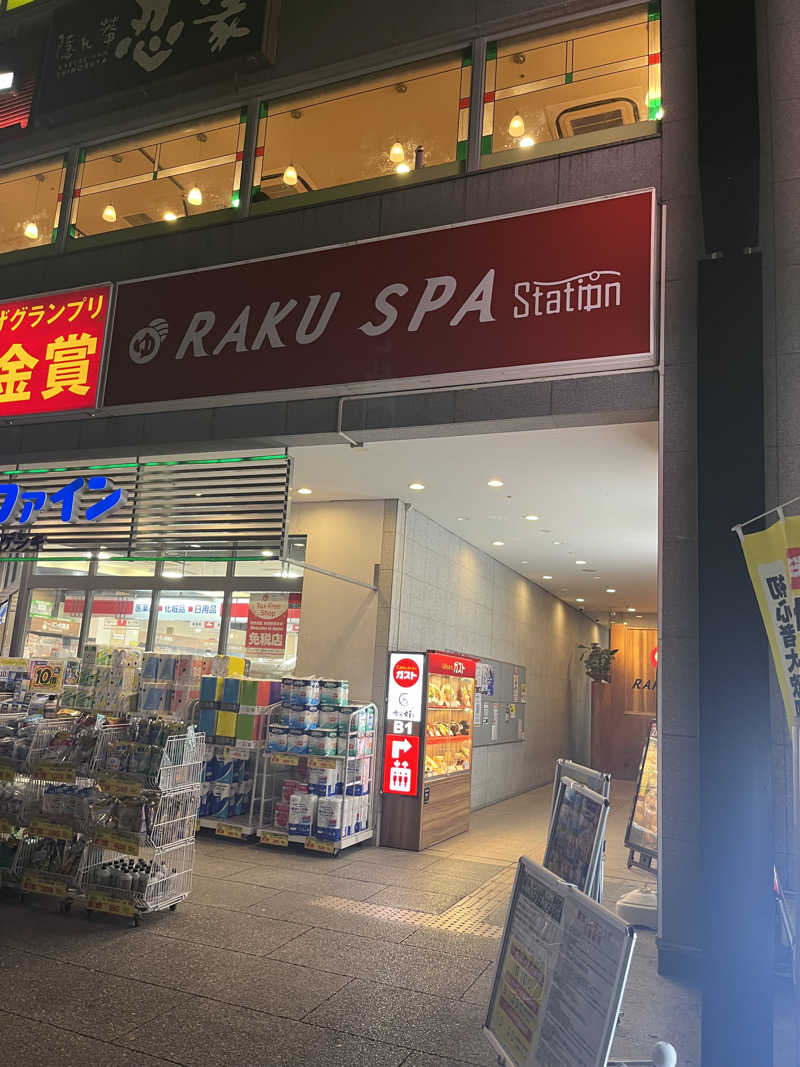 Saunner M.D.さんのRAKU SPA Station 府中のサ活写真