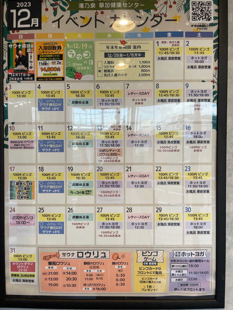 amazouさんの湯乃泉 草加健康センターのサ活写真