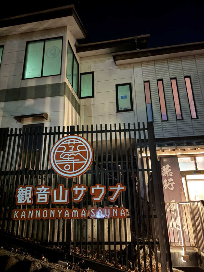 おれおさんの観音山サウナ蒸寺のサ活写真