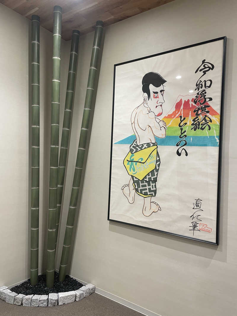 おれおさんの朝霞サウナ 和(なごみ)のサ活写真