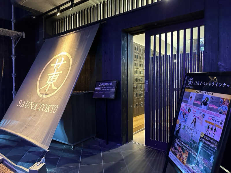 サウナルンバさんのサウナ東京 (Sauna Tokyo)のサ活写真