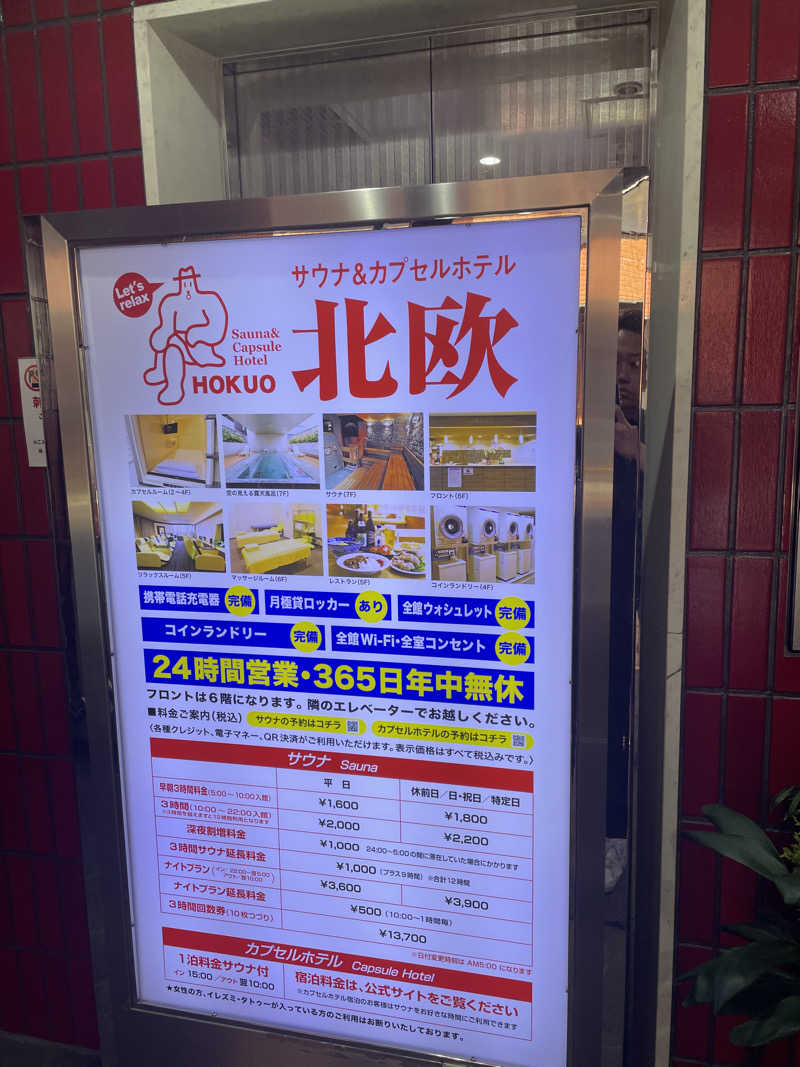 G.Oさんのサウナ&カプセルホテル 北欧のサ活写真