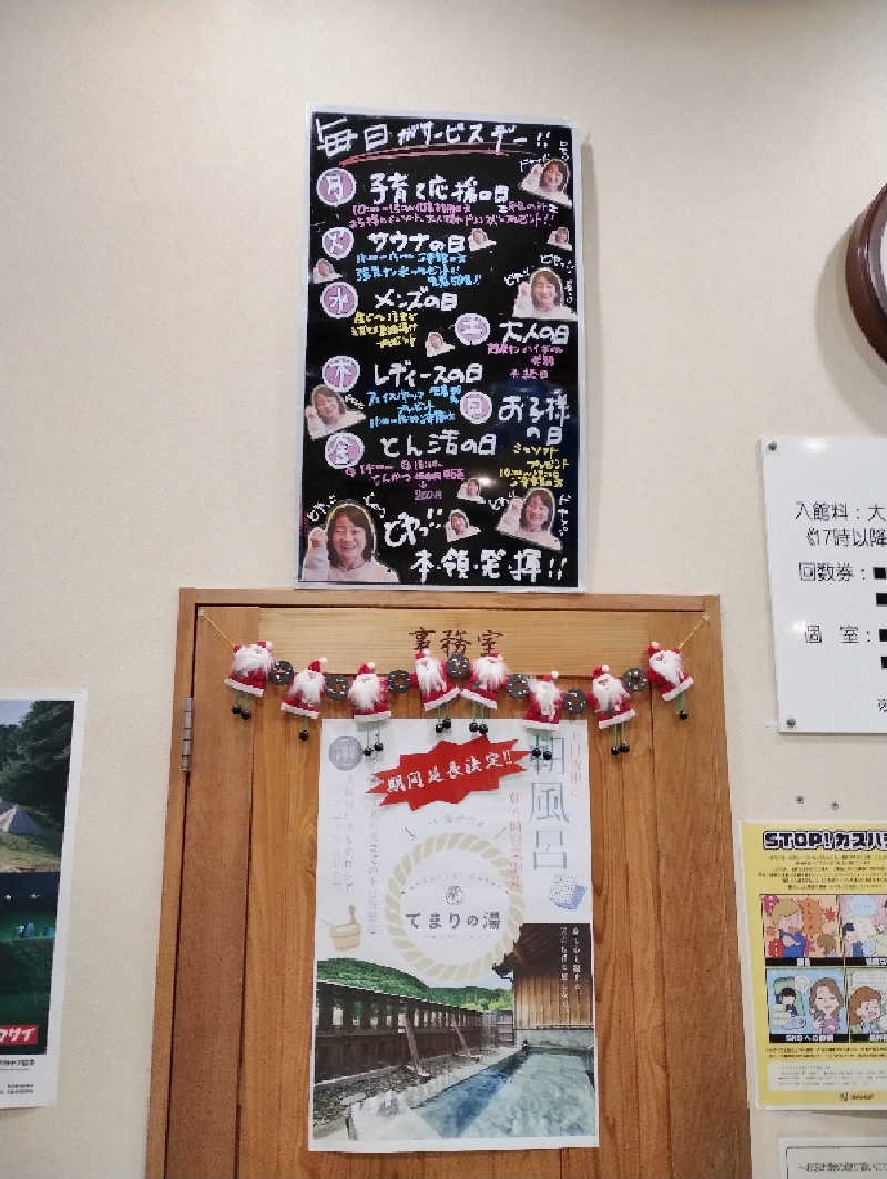 スキー温泉さんのふれあいパーク てまりの湯のサ活写真