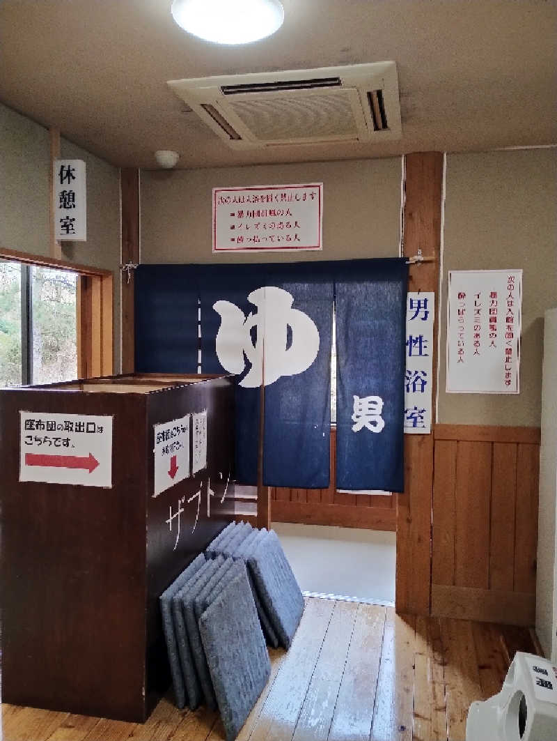 スキー温泉さんの百花の里 城山温泉のサ活写真