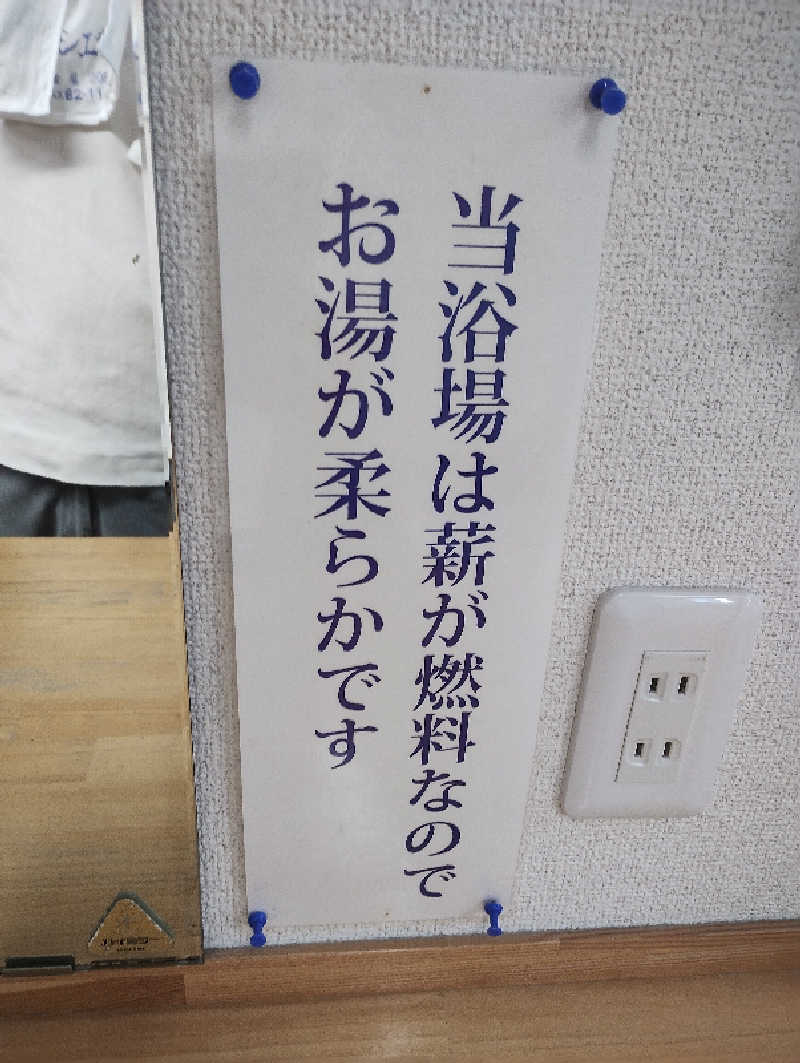 スキー温泉さんの小松湯亀田のサ活写真