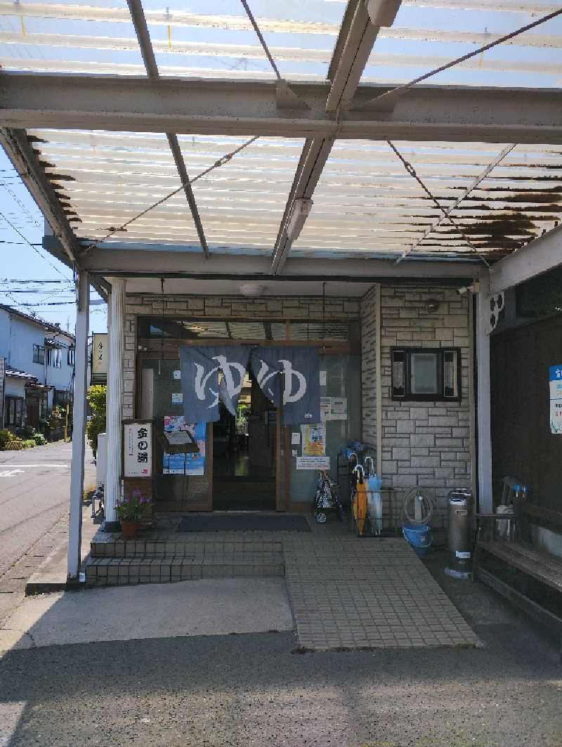 スキー温泉さんの金の湯のサ活写真