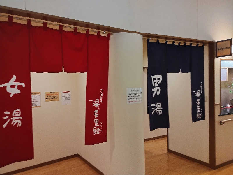 スキー温泉さんのごまどう 湯っ多里館のサ活写真