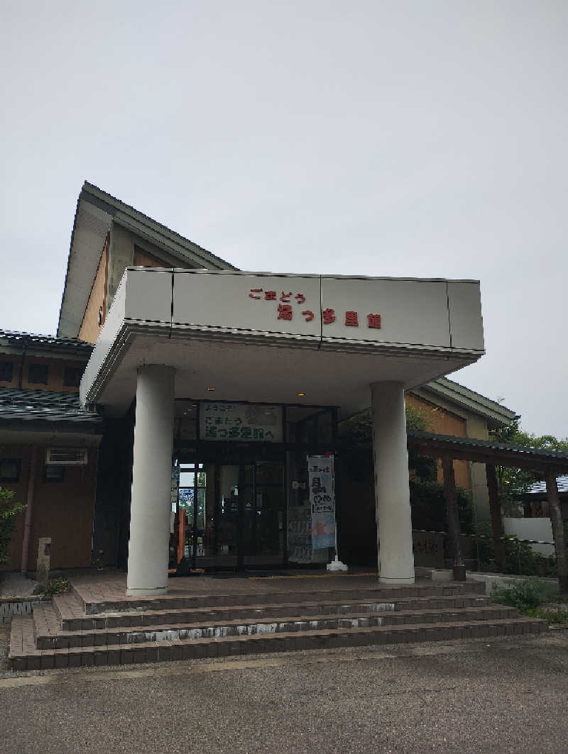 スキー温泉さんのごまどう 湯っ多里館のサ活写真