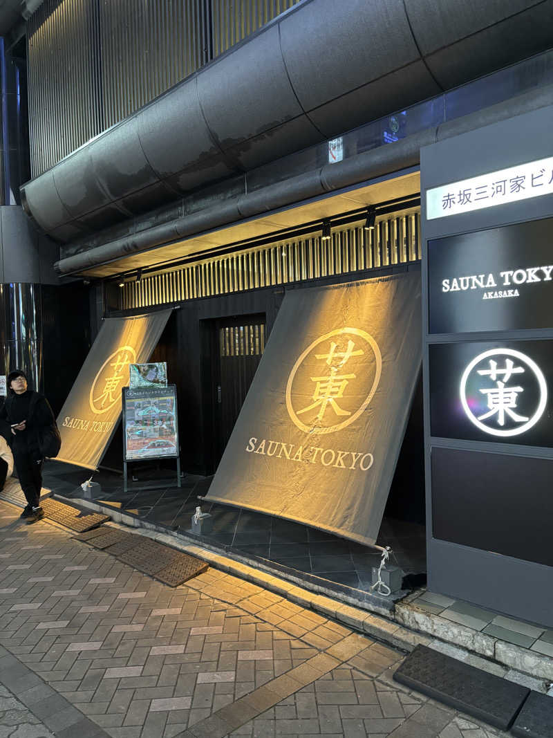 ノバさんのサウナ東京 (Sauna Tokyo)のサ活写真