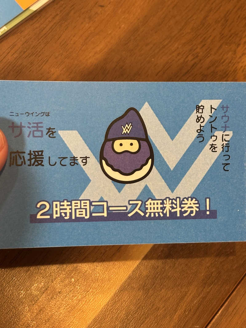 ノバさんのスパ&カプセル ニューウイングのサ活写真