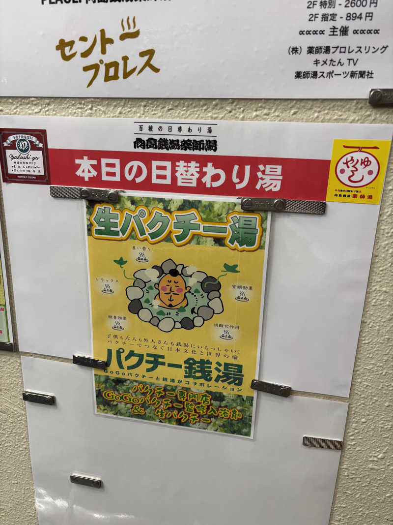 ノバさんの薬師湯のサ活写真