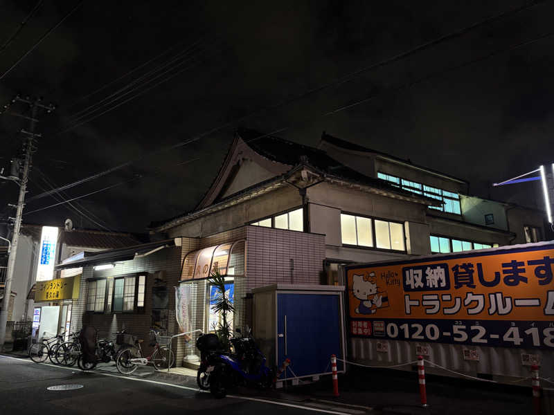 ノバさんの喜久の湯のサ活写真