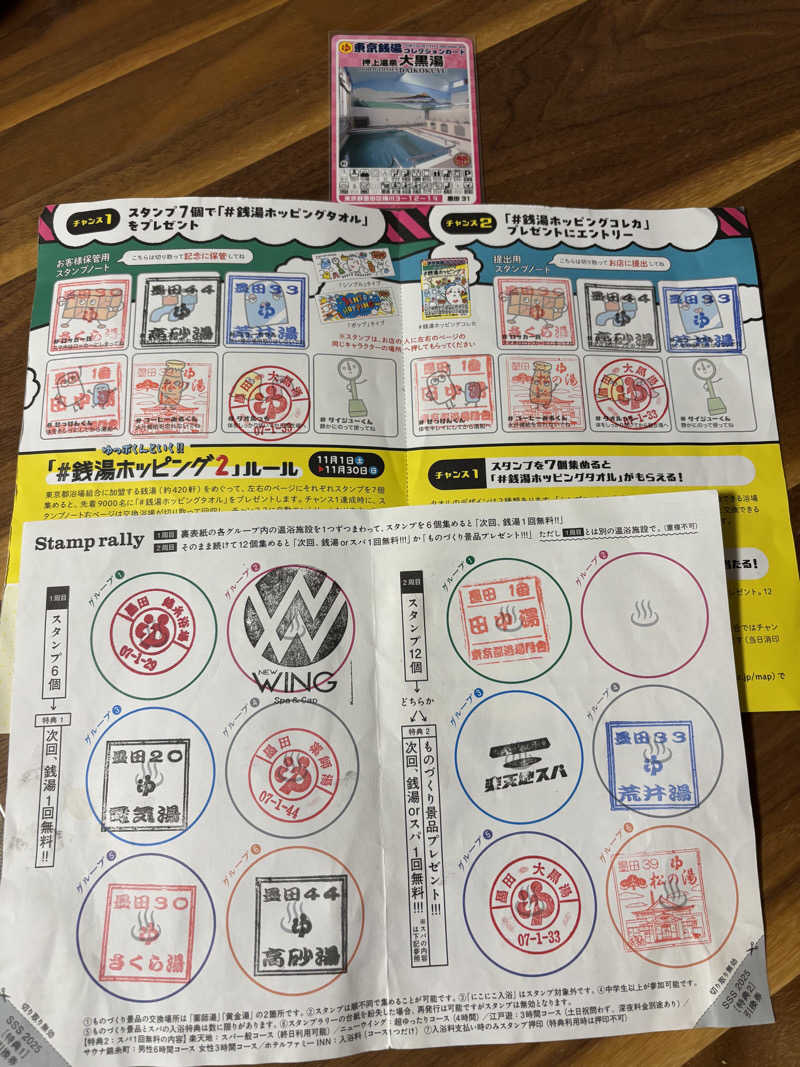 ノバさんの押上温泉 大黒湯のサ活写真