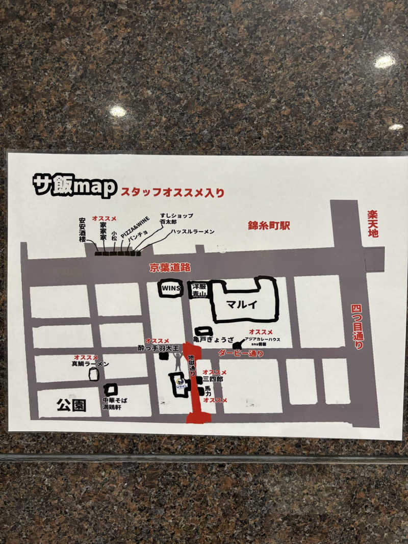 ノバさんのスパ&カプセル ニューウイングのサ活写真