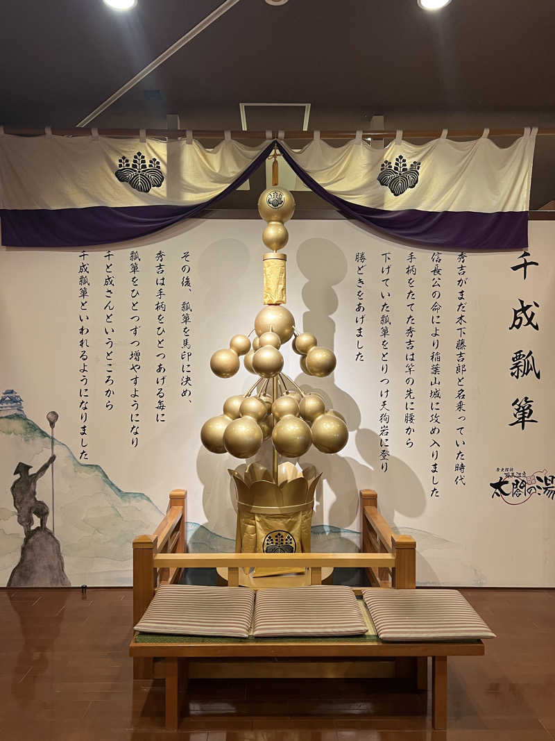 NUMAさんの有馬温泉 太閤の湯のサ活写真