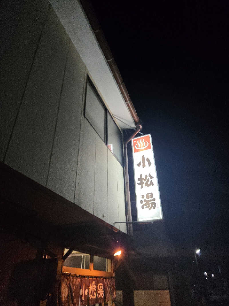 MM4497さんの小松湯のサ活写真