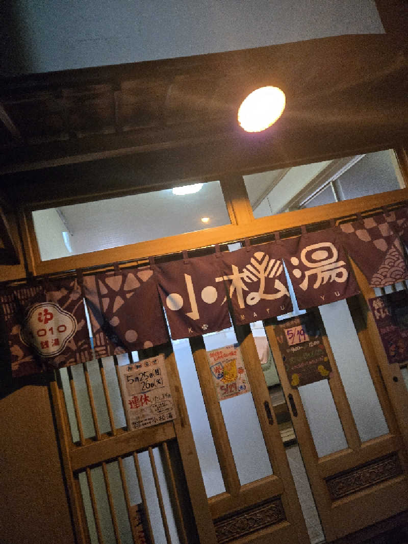 MM4497さんの小松湯のサ活写真