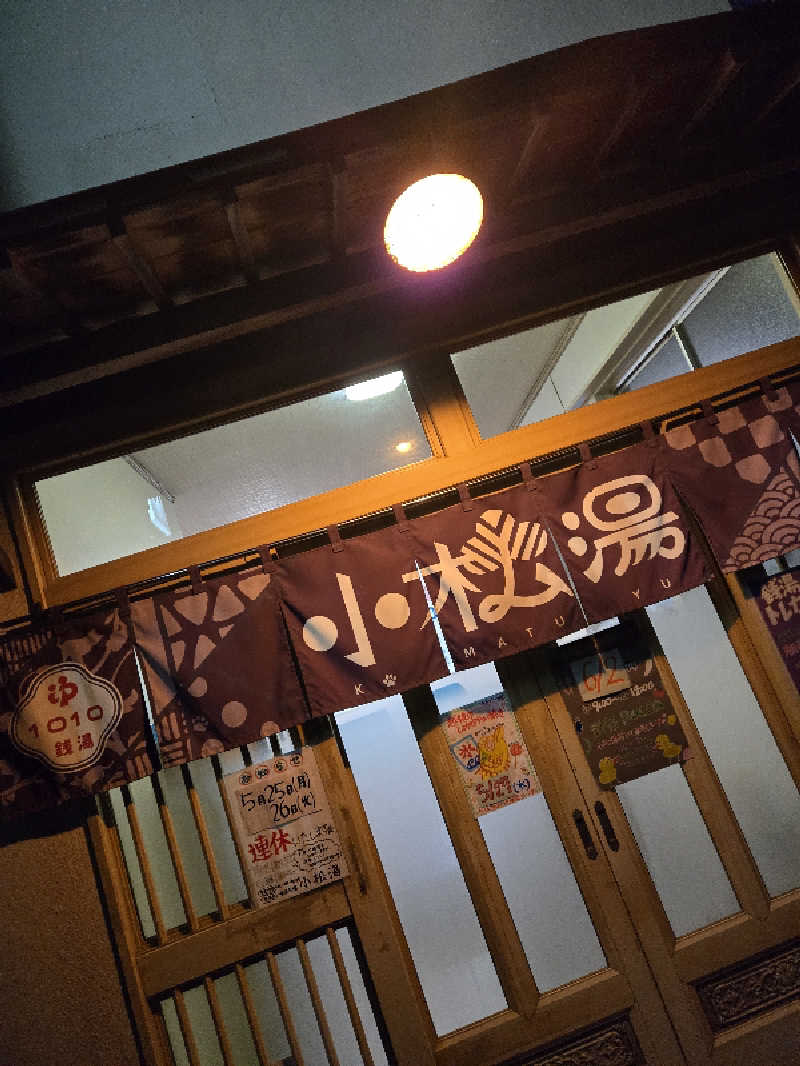 MM4497さんの小松湯のサ活写真