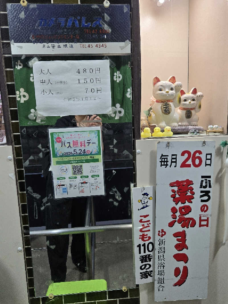 MM4497さんのみどり湯のサ活写真