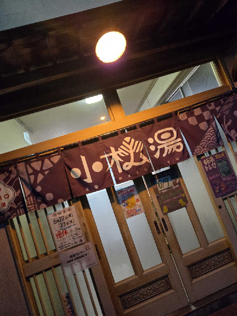 MM4497さんの小松湯のサ活写真