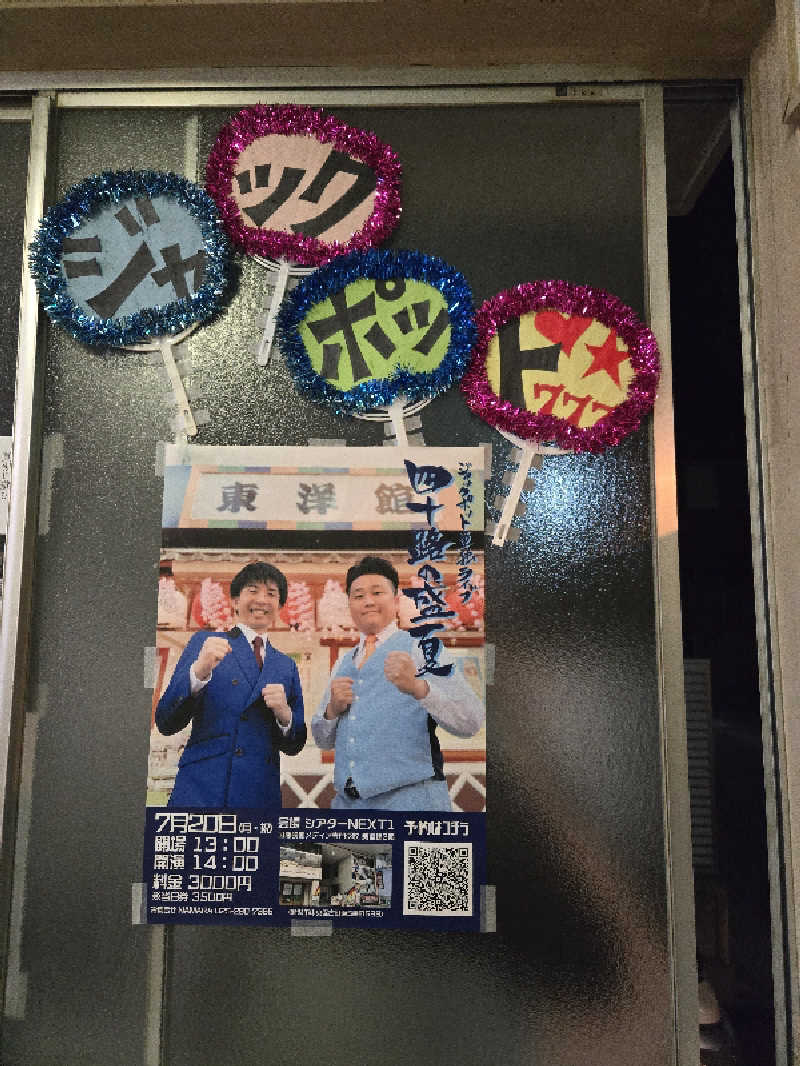MM4497さんの小松湯のサ活写真