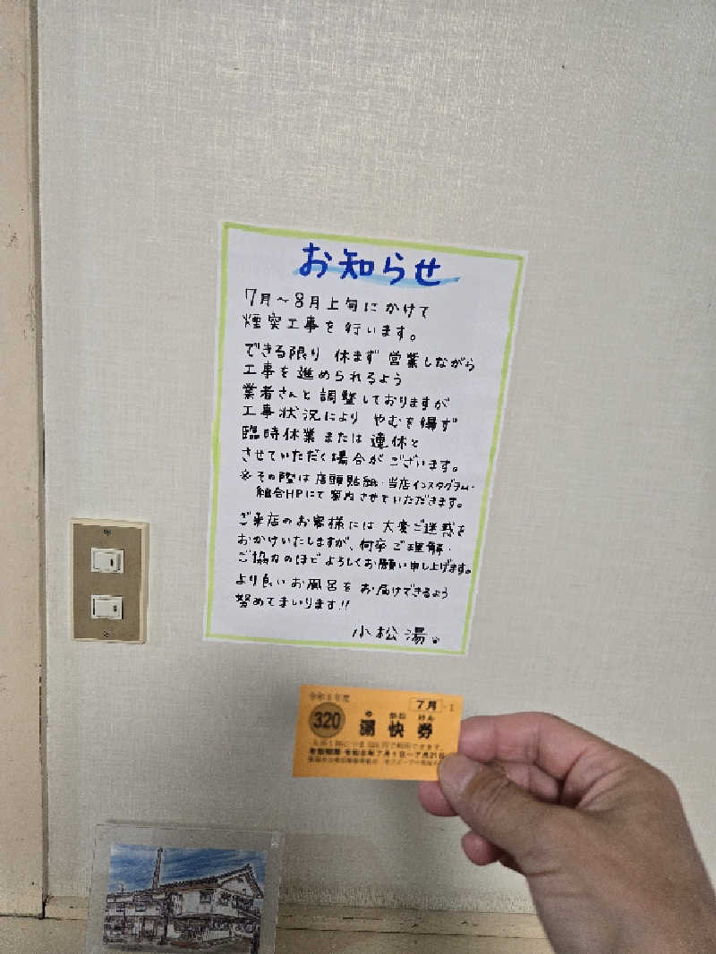 MM4497さんの小松湯のサ活写真