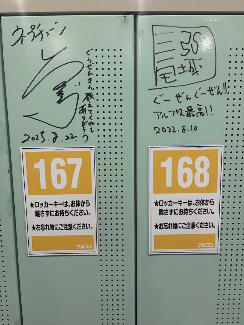ひかるさんのスパ・アルプスのサ活写真