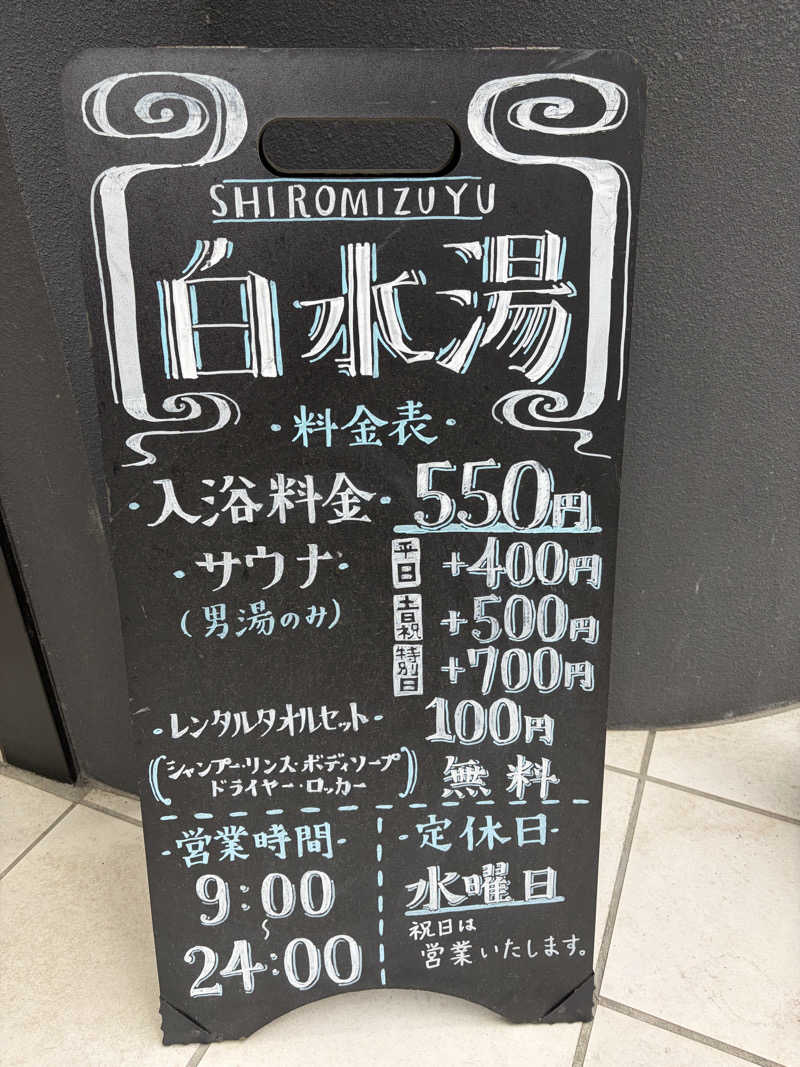 ひかるさんの白水湯のサ活写真