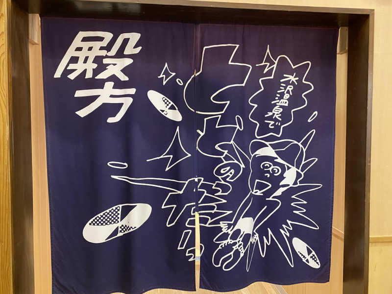 おっちさんの水沢温泉館のサ活写真