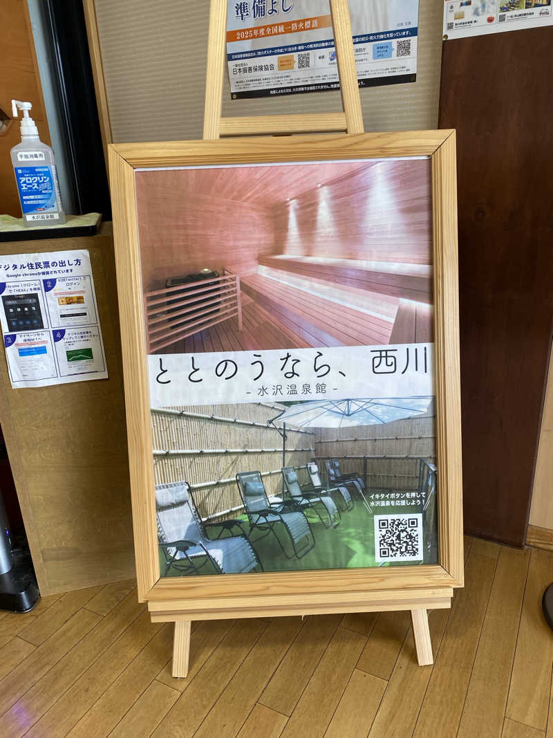 おっちさんの水沢温泉館のサ活写真