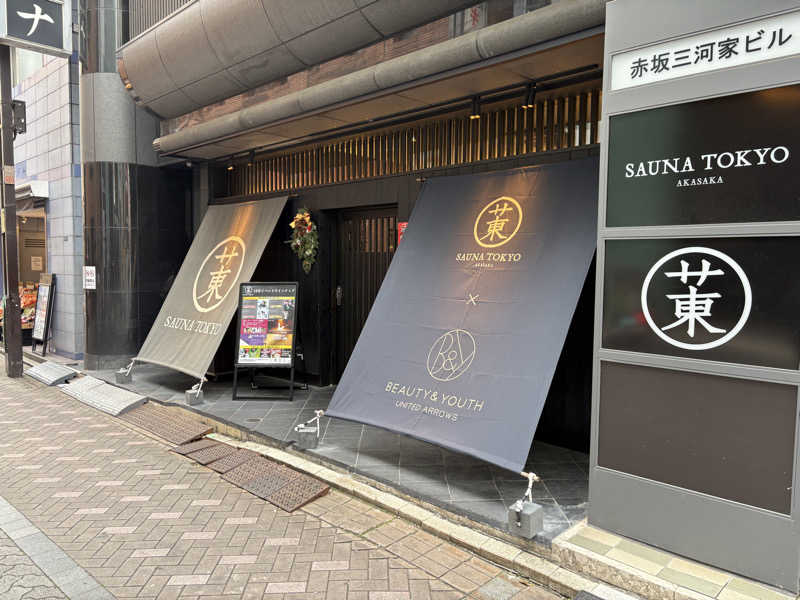 銀と神楽さんのサウナ東京 (Sauna Tokyo)のサ活写真