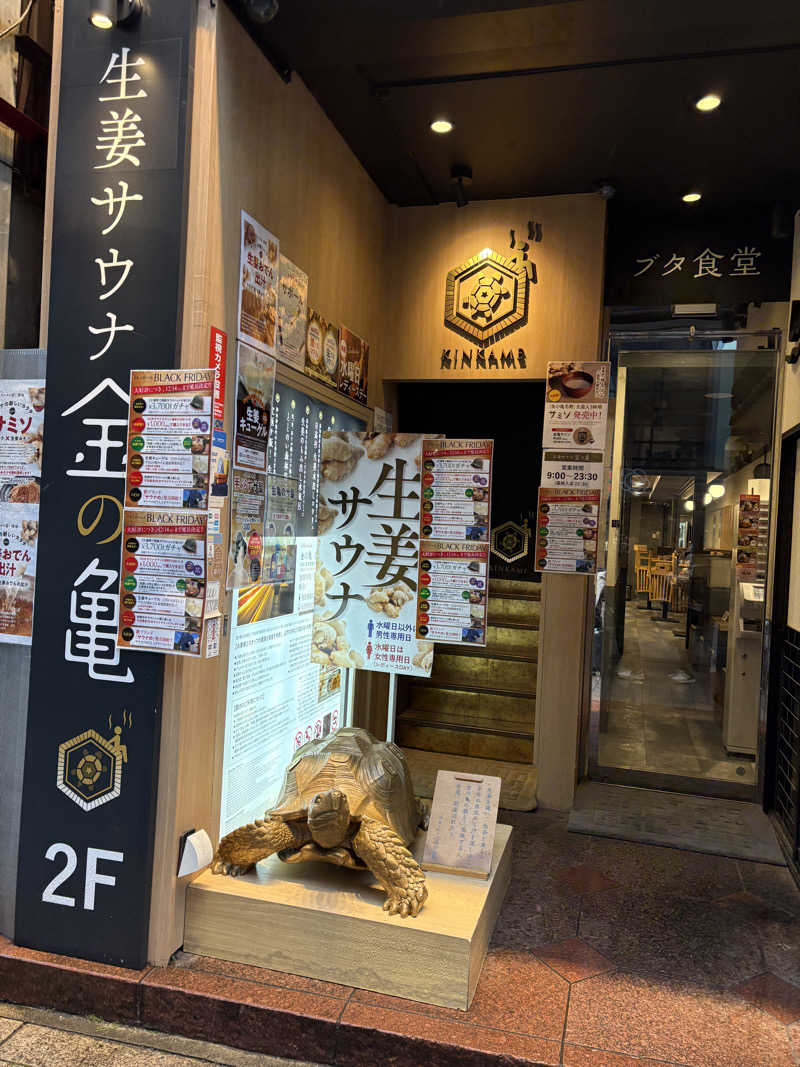 銀と神楽さんの生姜サウナ 金の亀のサ活写真