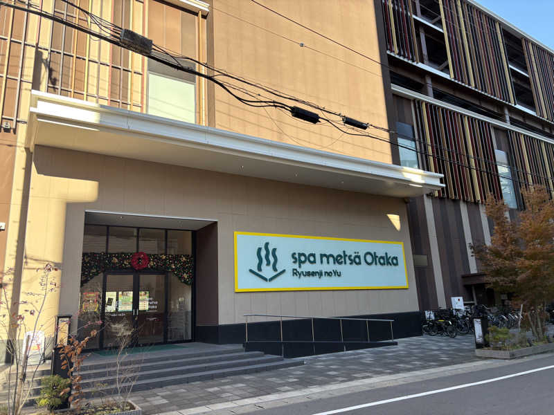 銀と神楽さんのスパメッツァ おおたか 竜泉寺の湯のサ活写真