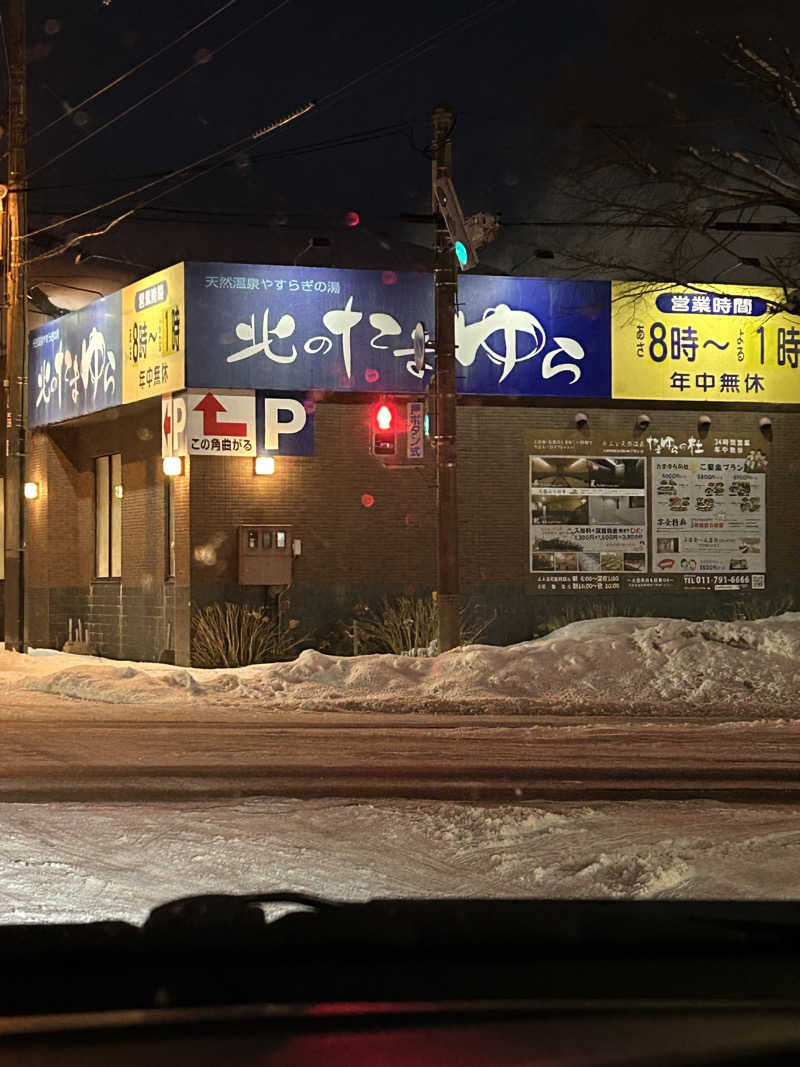 キンキン水風呂派さんの北のたまゆら 江別店のサ活写真