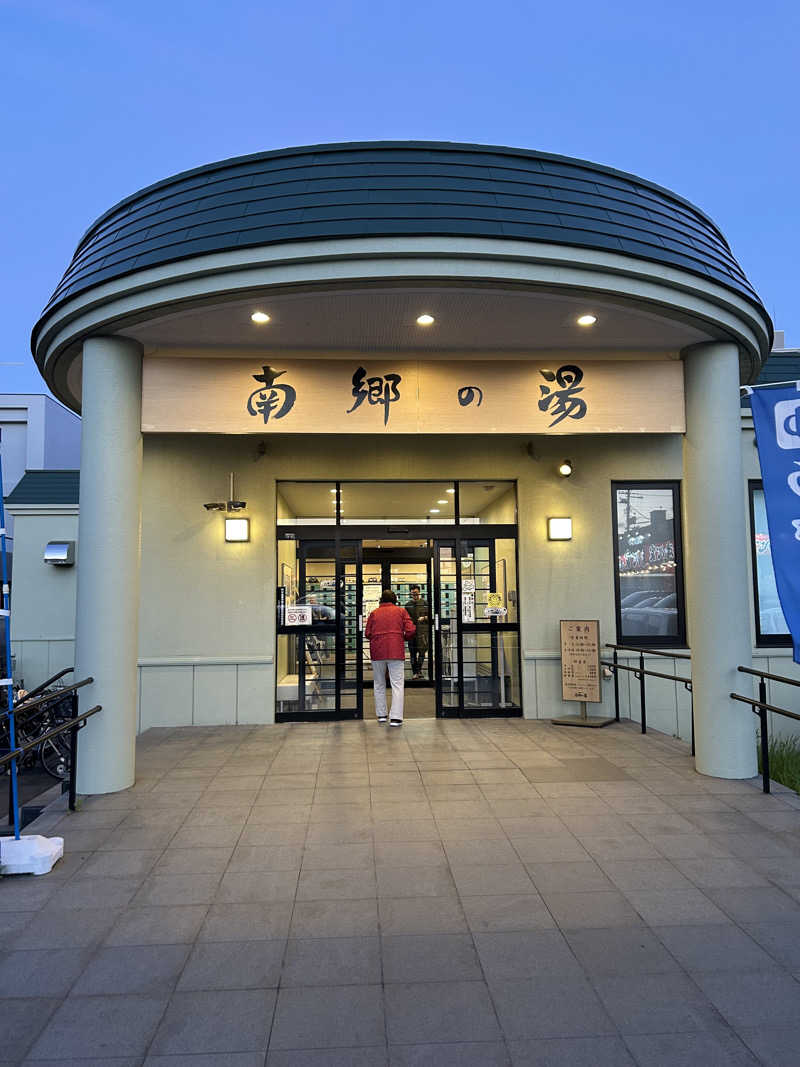 キンキン水風呂派さんの湯めごこち南郷の湯のサ活写真
