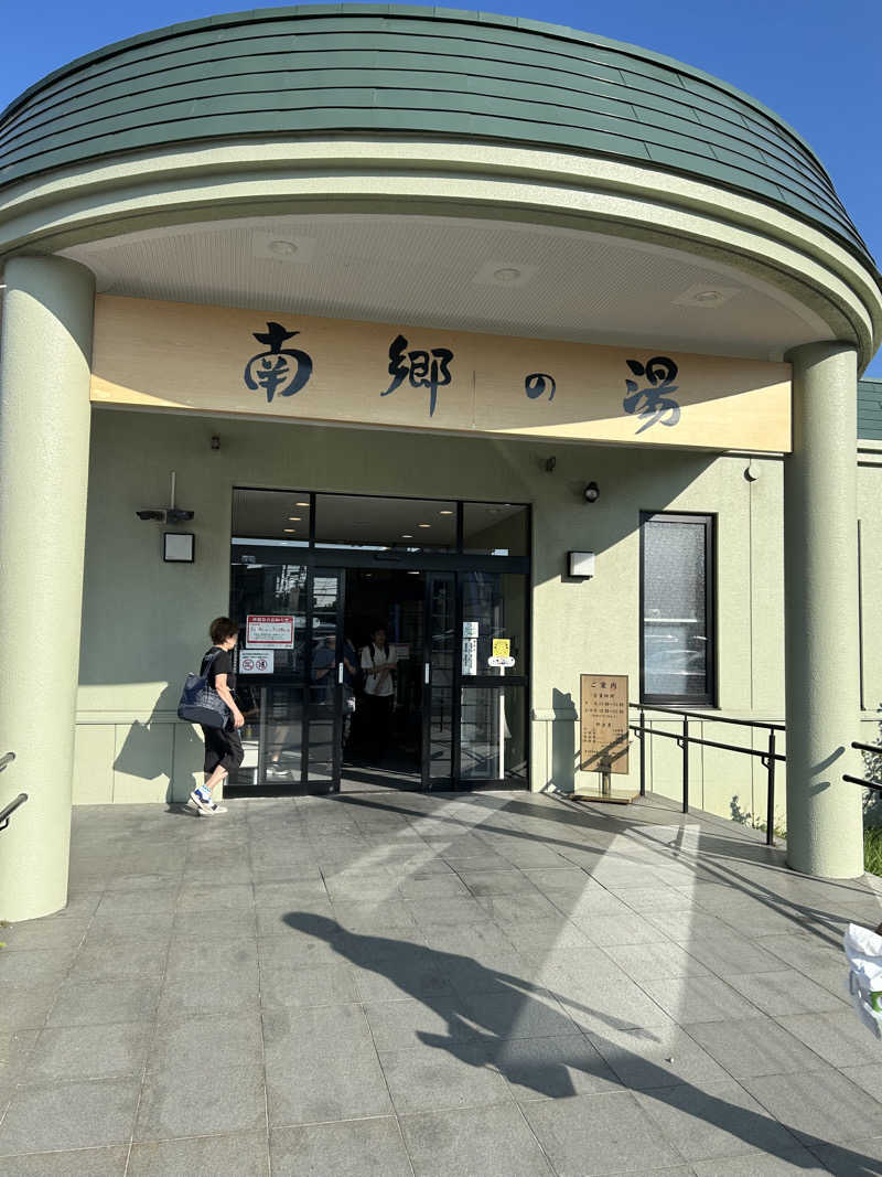 キンキン水風呂派さんの湯めごこち南郷の湯のサ活写真