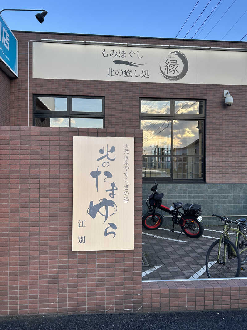 キンキン水風呂派さんの北のたまゆら 江別店のサ活写真