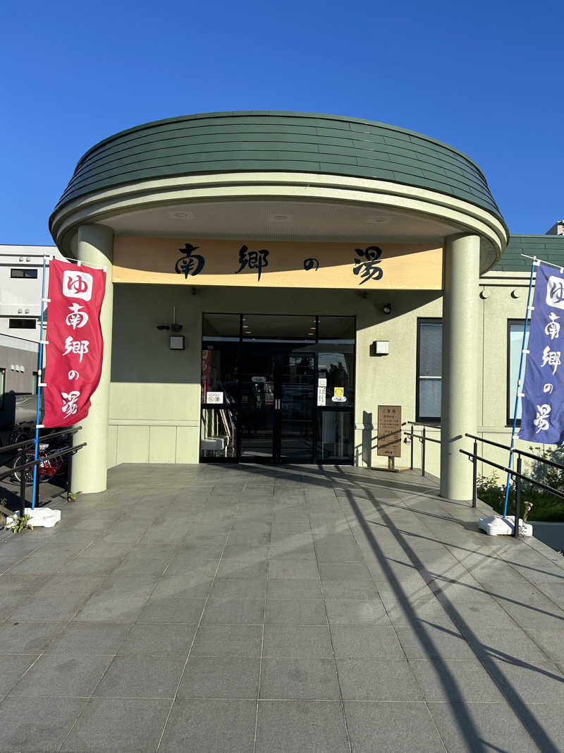 キンキン水風呂派さんの湯めごこち南郷の湯のサ活写真