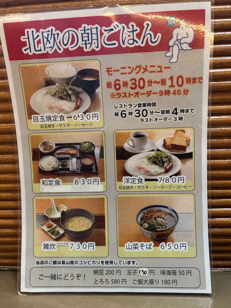 キンキン水風呂派さんのサウナ&カプセルホテル 北欧のサ活写真