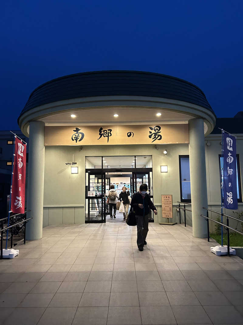 キンキン水風呂派さんの湯めごこち南郷の湯のサ活写真