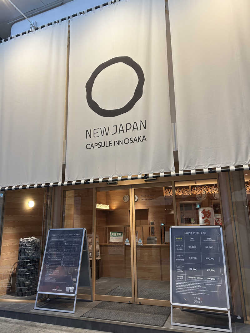 キンキン水風呂派さんのニュージャパン 梅田店(カプセルイン大阪)のサ活写真