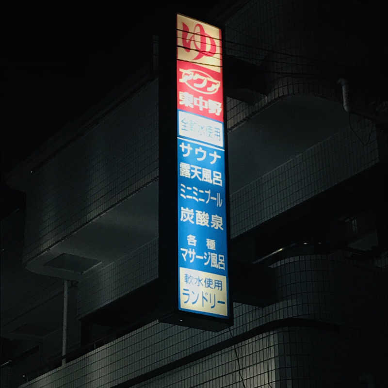 yumiさんのアクア東中野のサ活写真