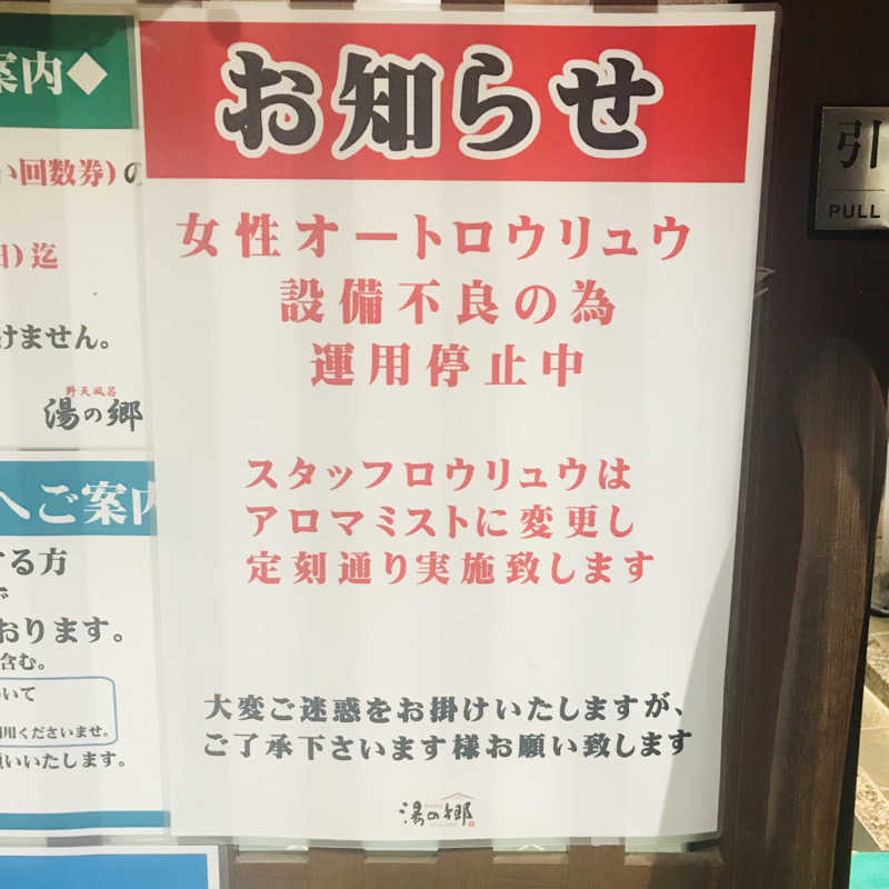 yumiさんの野天風呂 湯の郷のサ活写真