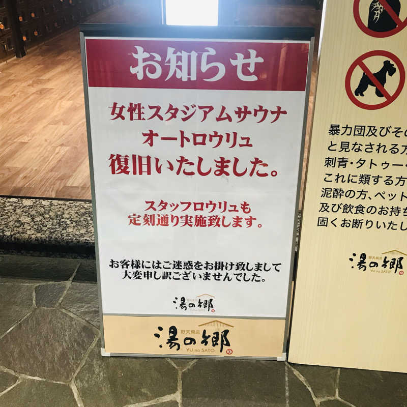 yumiさんの野天風呂 湯の郷のサ活写真