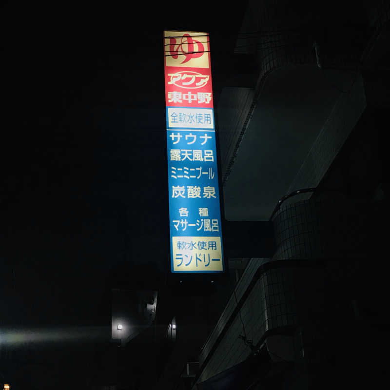 yumiさんのアクア東中野のサ活写真