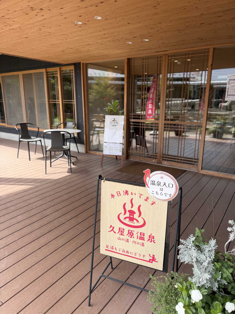 かずさんの久屋原温泉のサ活写真