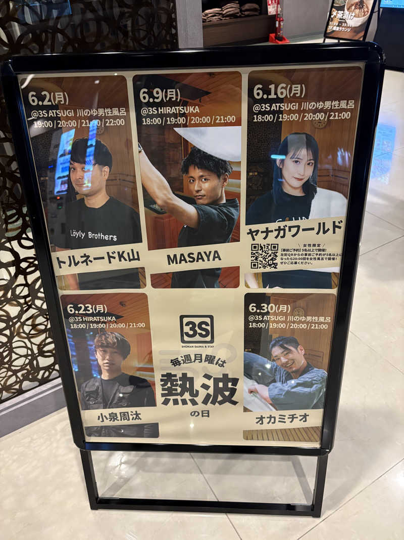 なみしゅん♨️さんの3S HOTEL ATSUGIのサ活写真