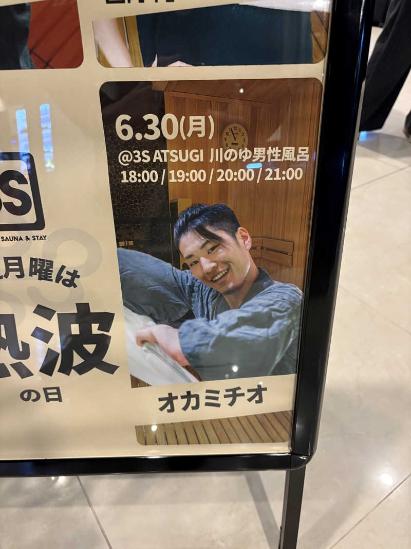 なみしゅん♨️さんの3S HOTEL ATSUGIのサ活写真